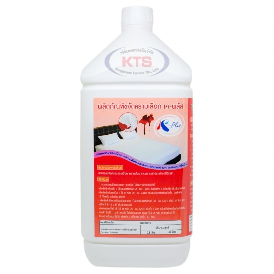 น้ำยาขจัดคราบเลือด 