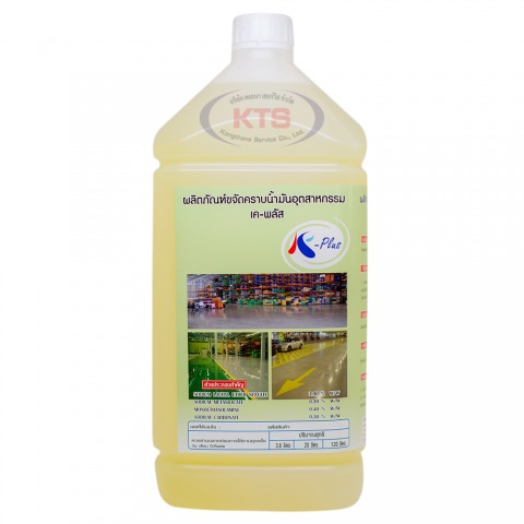 ขจัดคราบน้ำมันอุตสาหกรรม